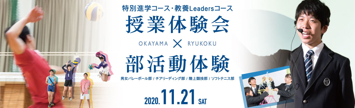 受験会場案内 岡山龍谷高等学校